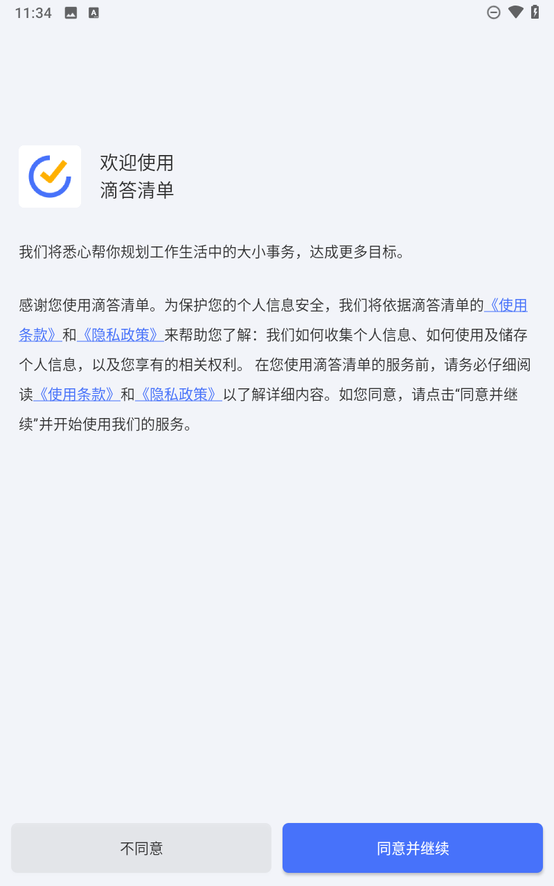 滴答清单截图3