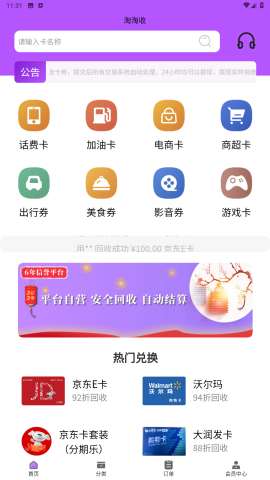 淘淘收截图2