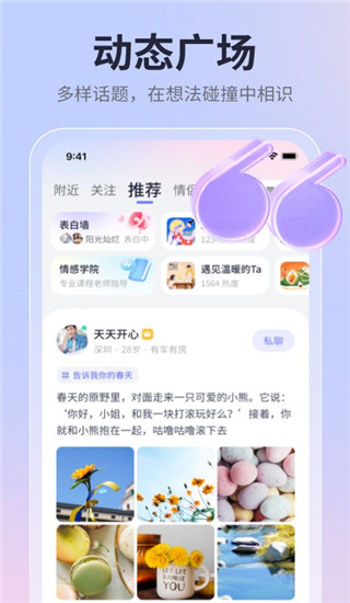 珍爱网截图1