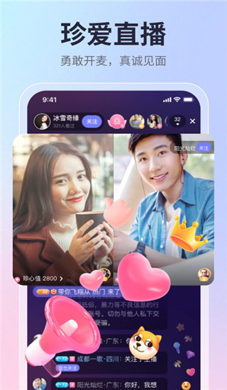 珍爱网截图3