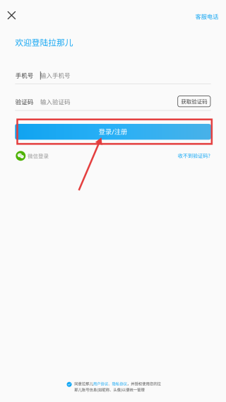 拉那儿