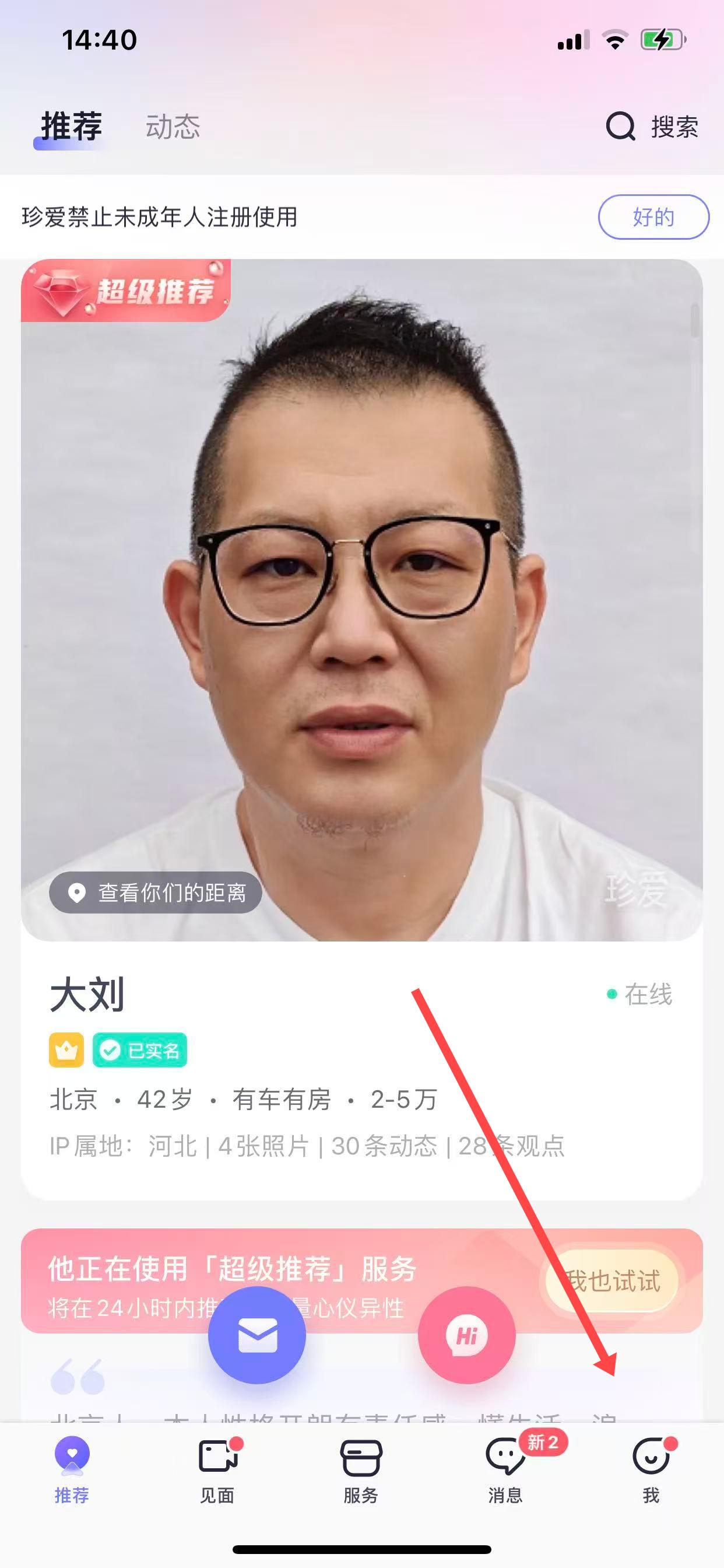珍爱网