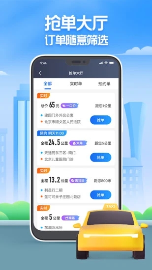 聚的出租车截图3