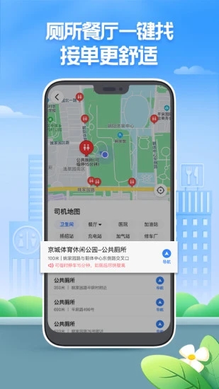 聚的出租车截图1