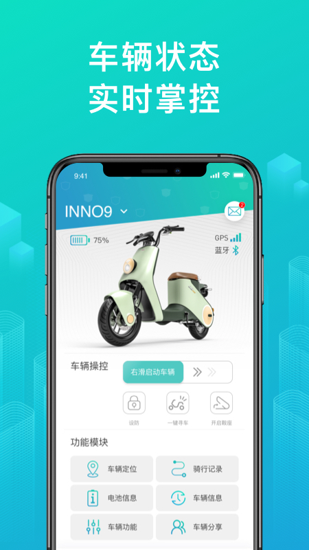 绿源智能截图0