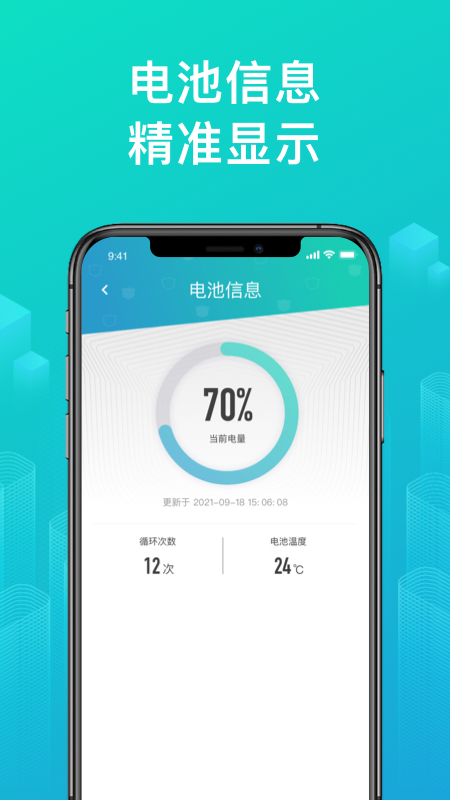 绿源智能截图1