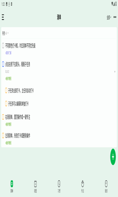 朝暮计划截图2