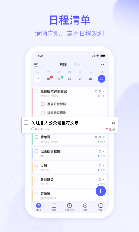 朝暮计划截图0