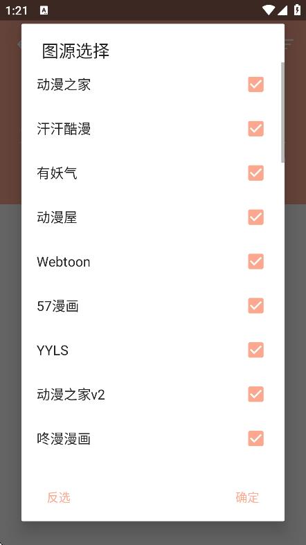 心动漫画截图1