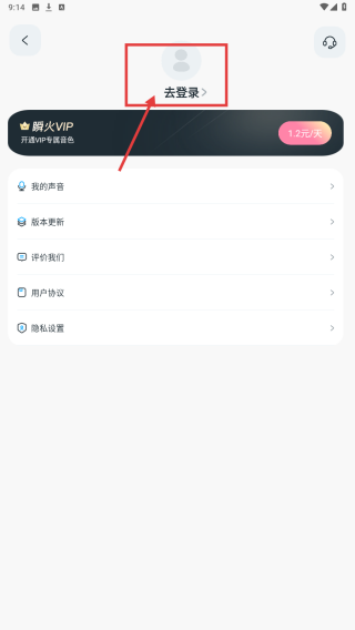 瞬火好声音免费版