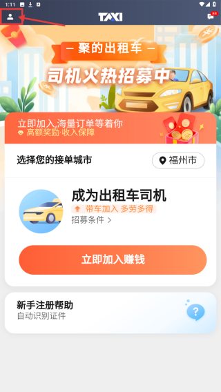 聚的出租车