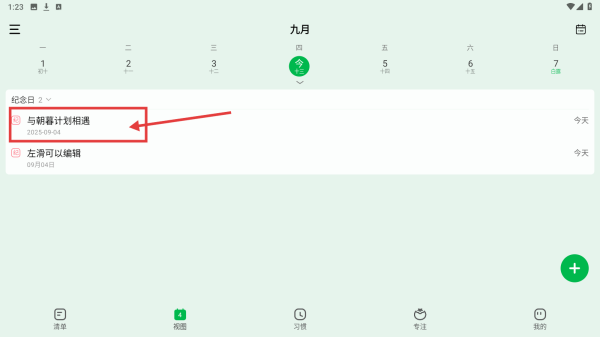 朝暮计划