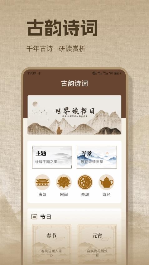 精读诗歌截图3
