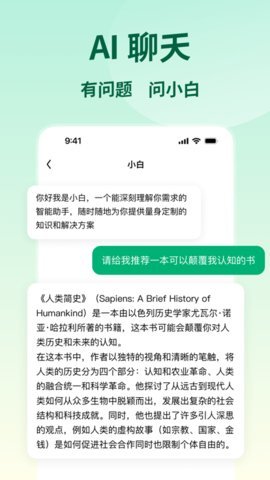 问小白截图2