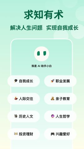 问小白截图3