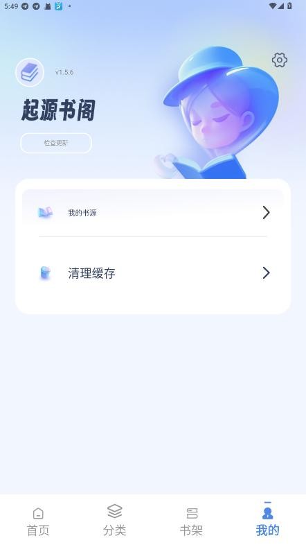 起源书阁截图0