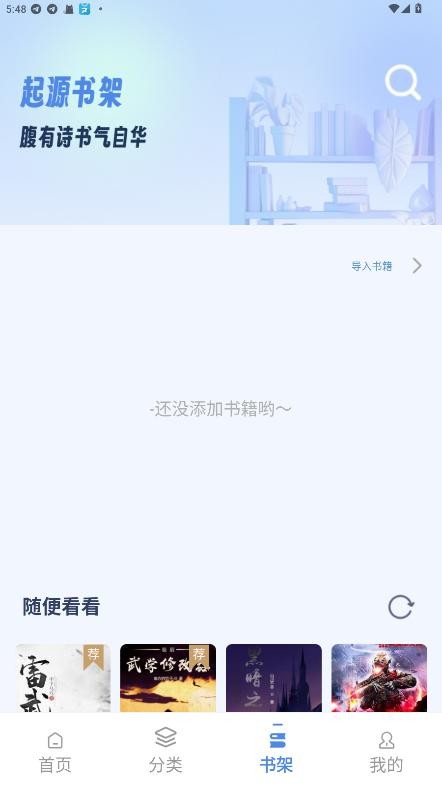 起源书阁截图1