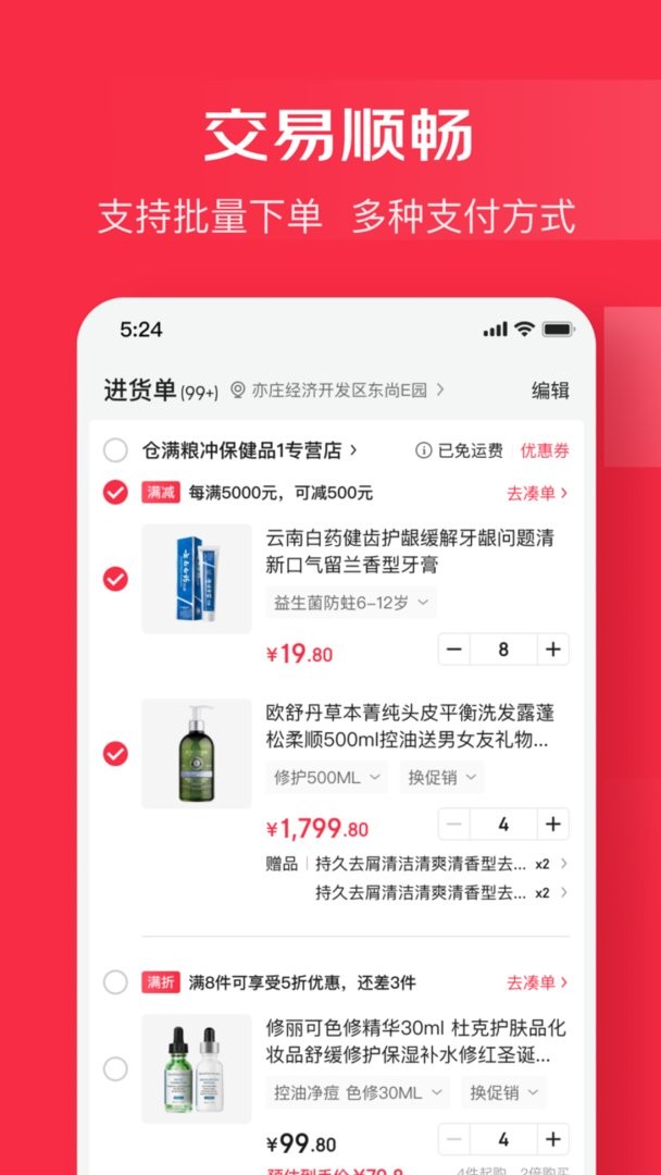 京东万商截图0