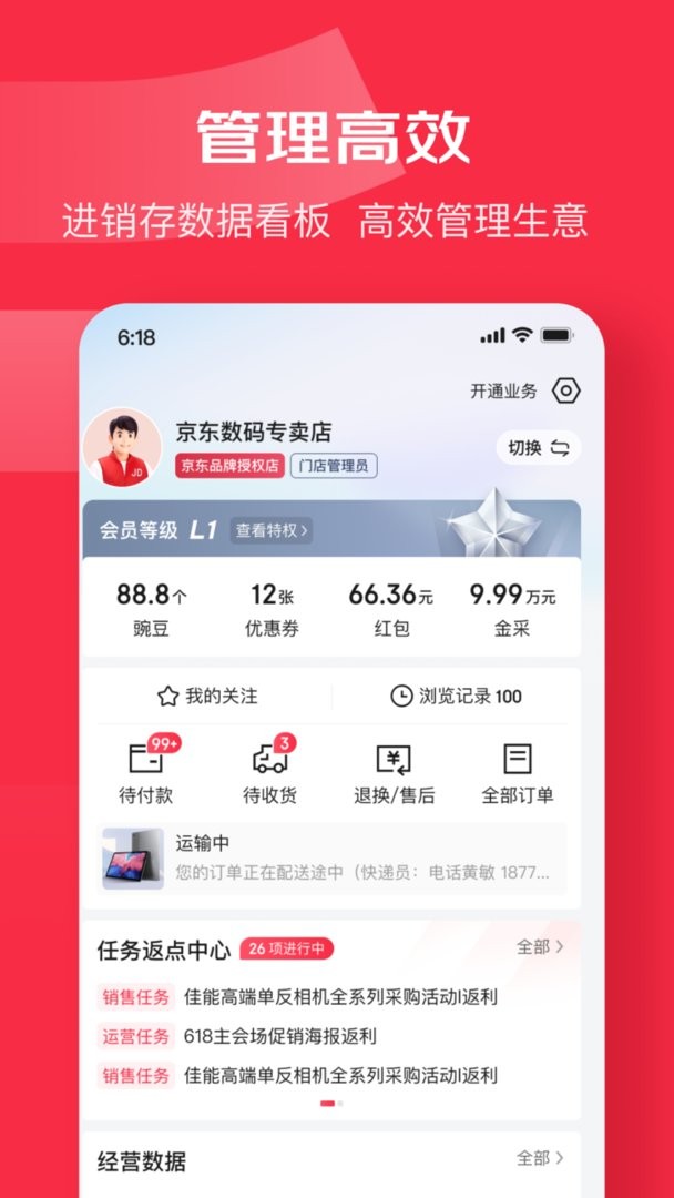 京东万商截图3