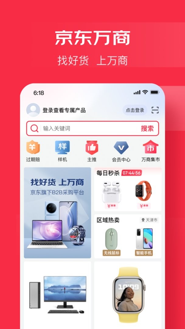 京东万商截图2