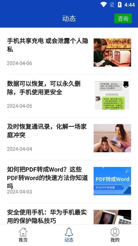 八度数据恢复截图2
