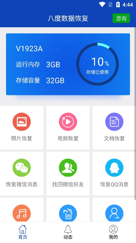 八度数据恢复截图0