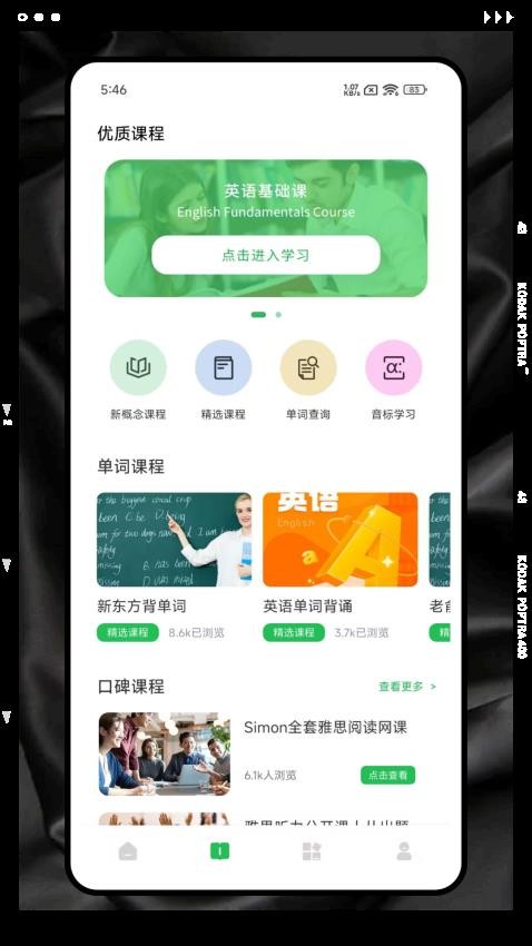 爱点读口语截图0