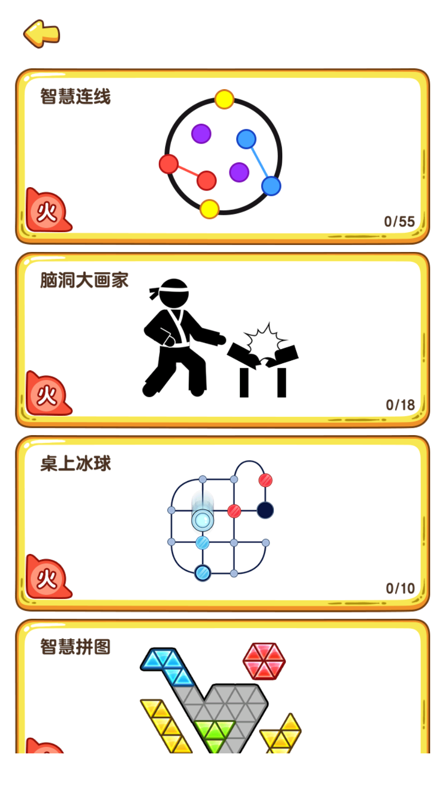 疯狂脑洞游戏截图3