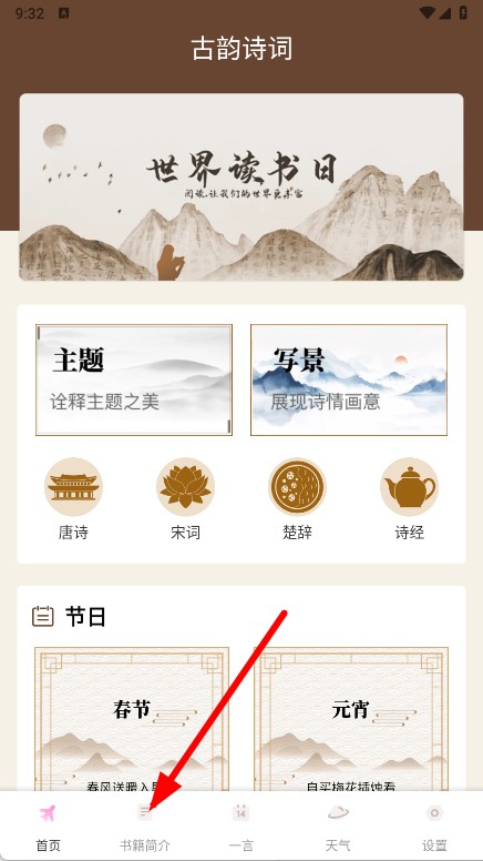 精读诗歌