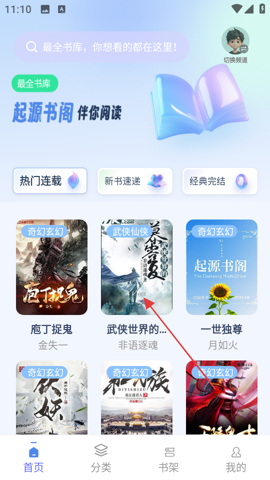 起源书阁
