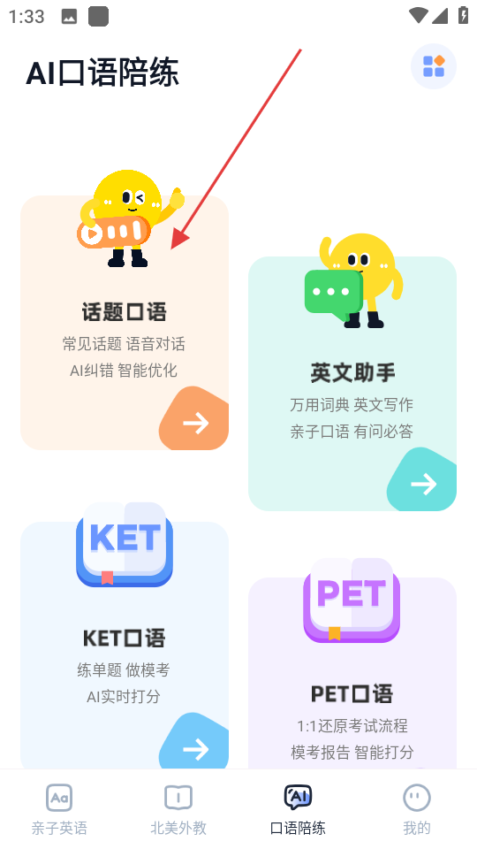 大咖英语