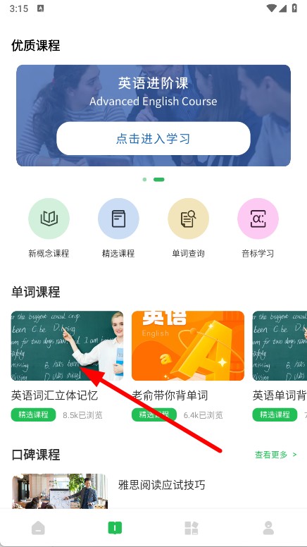 爱点读口语