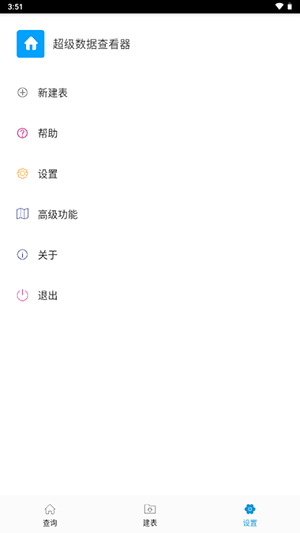 超级数据查看器截图3