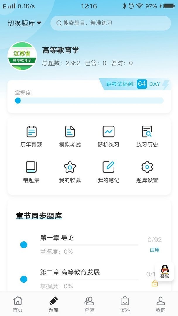 题宝典截图2