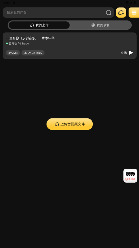 火听分轨伴奏截图2