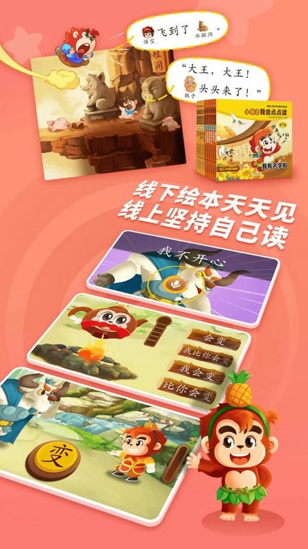 小悟空自己读截图3