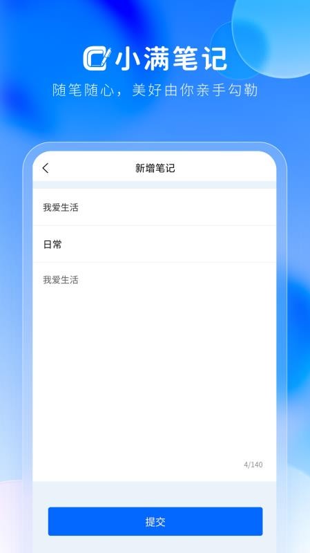 小满笔记截图1