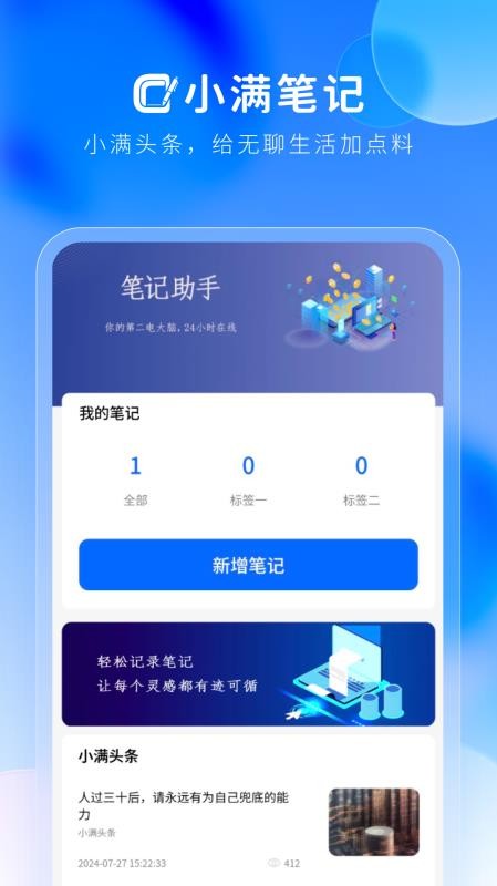 小满笔记截图2