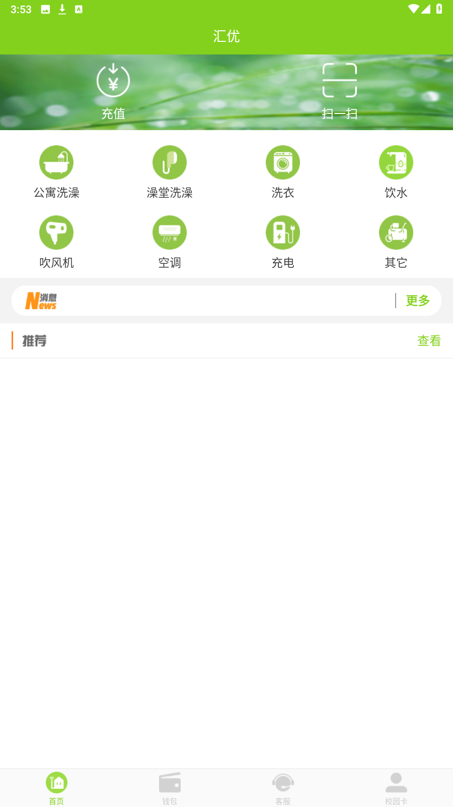 汇优截图3