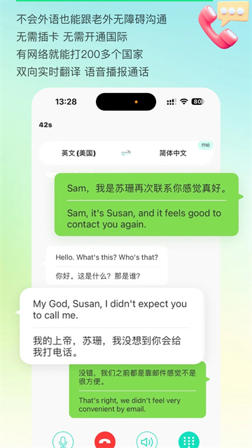 译妙蛙翻译官免费截图1