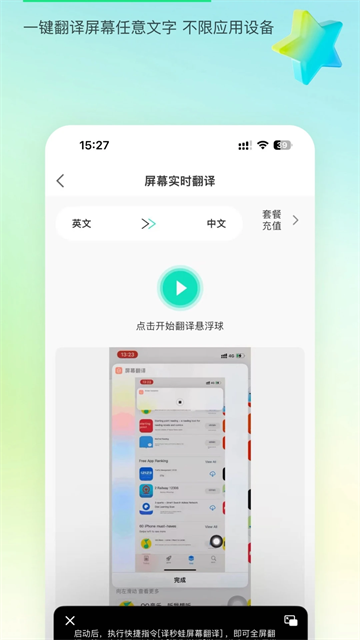 译妙蛙翻译官免费截图3