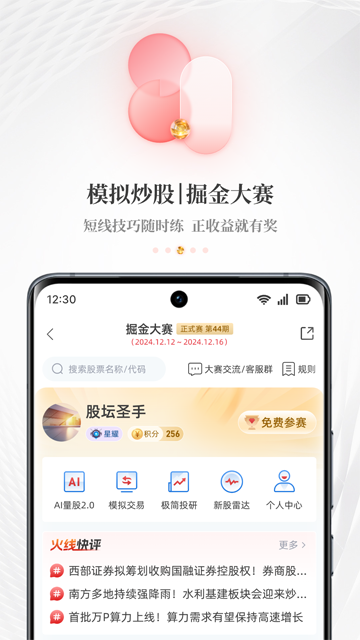 每日经济新闻截图0