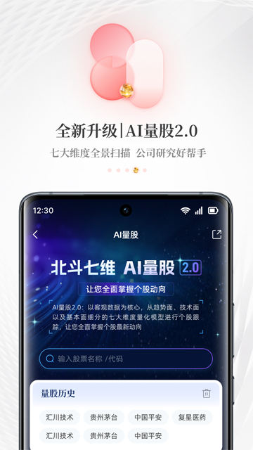 每日经济新闻截图3