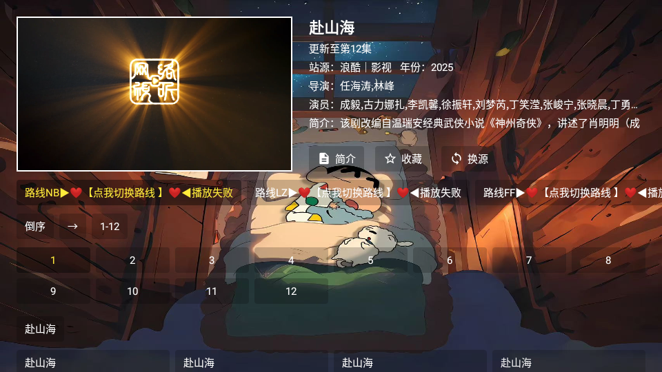 拼好源影视截图2