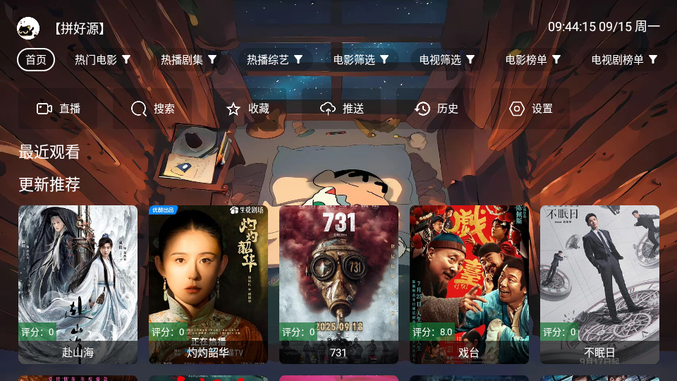 拼好源影视截图3