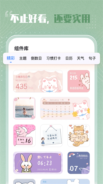 创意小组件免费截图1
