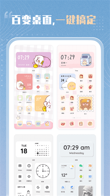 创意小组件免费截图2