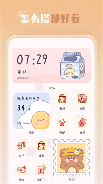 创意小组件免费截图0