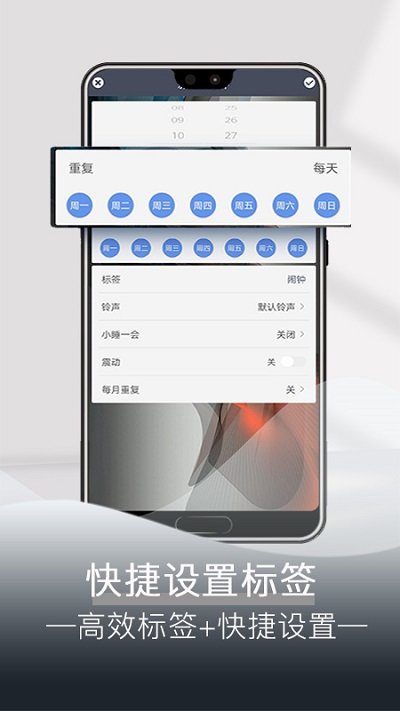 每日闹钟截图0
