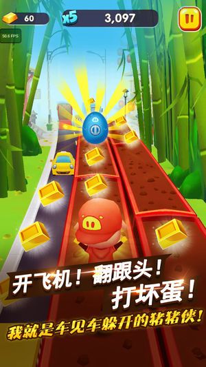 猪猪侠快跑钻石版截图3